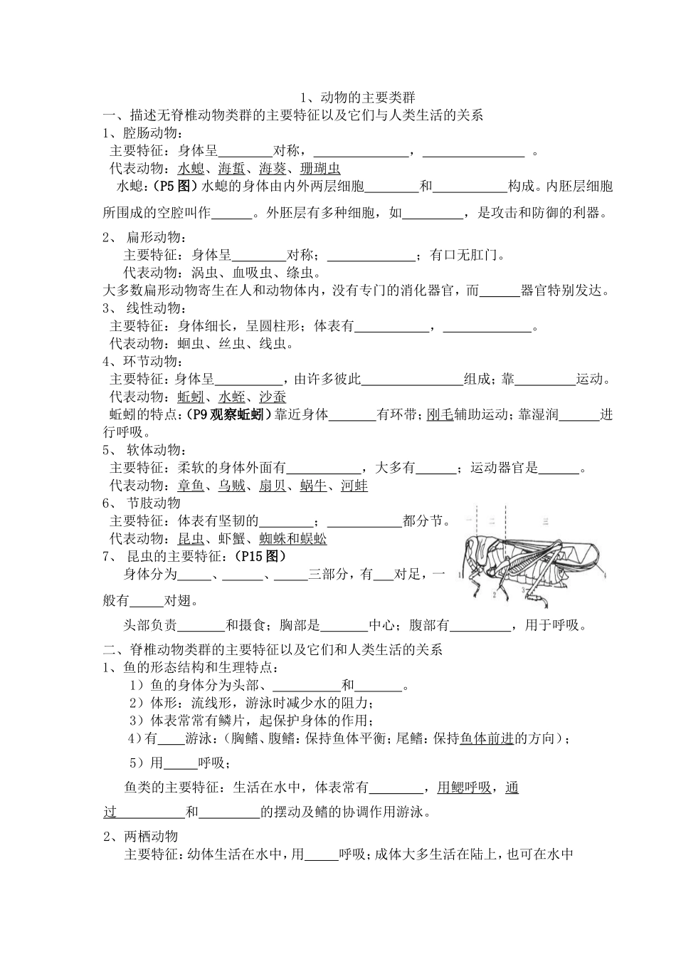 八上八下复习资料_第1页