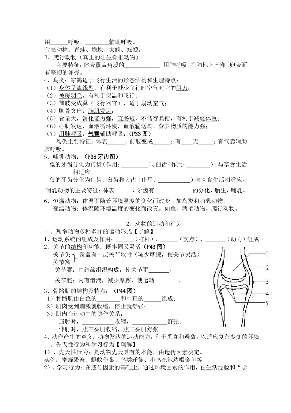 八上八下复习资料_第2页