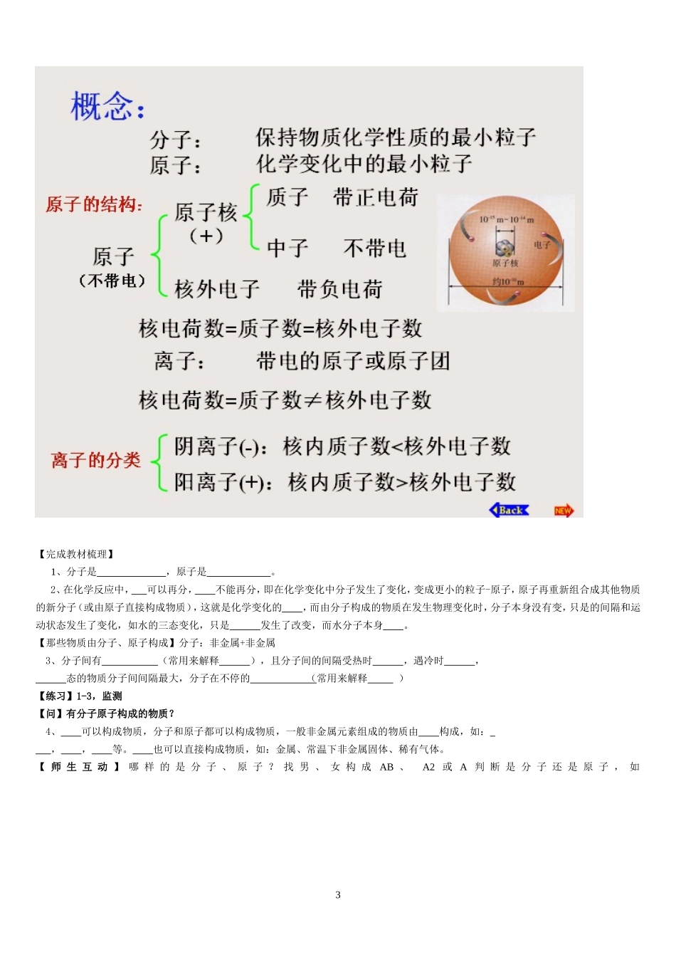 分子原子复习教案_第3页