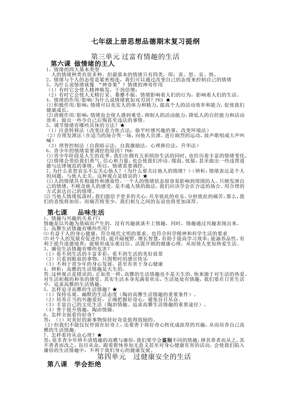 七年级上册思想品德期末复习提纲_第1页