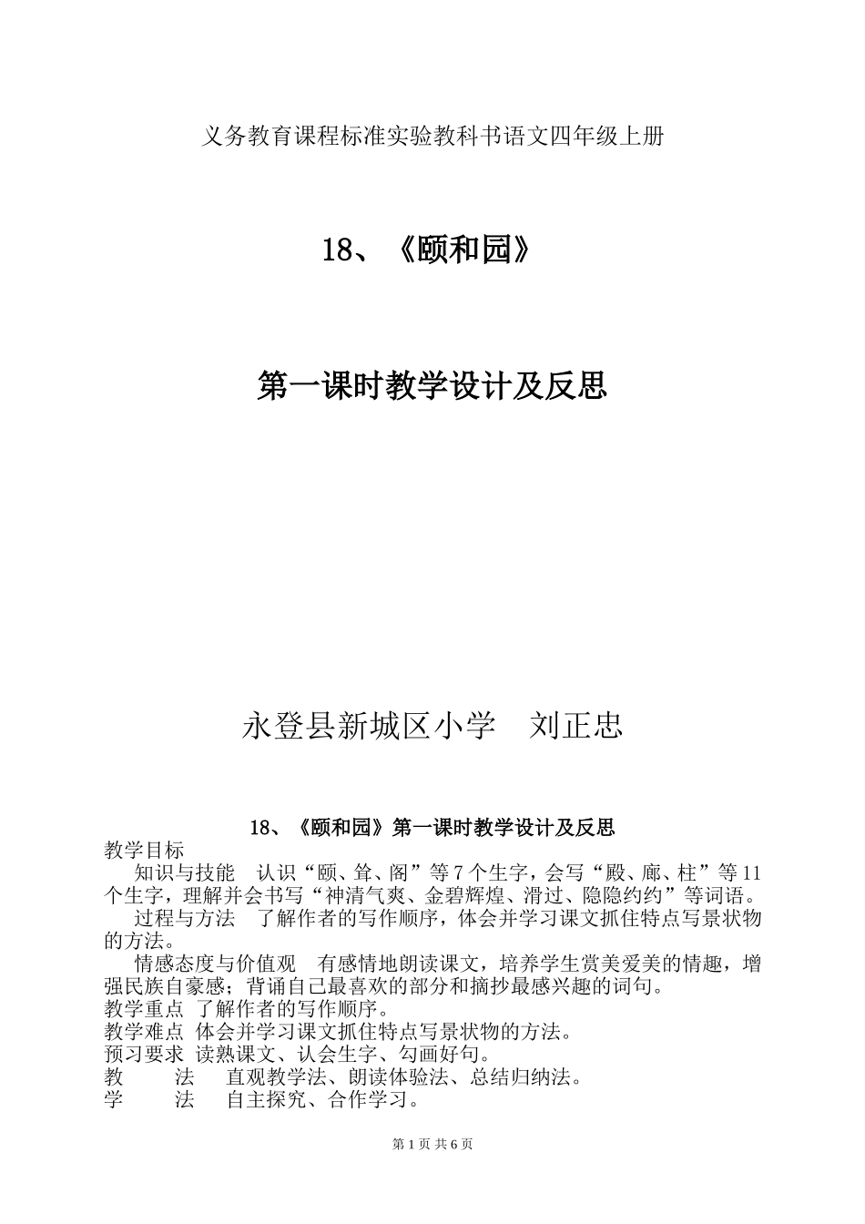 颐和园教学设计及反思_第1页