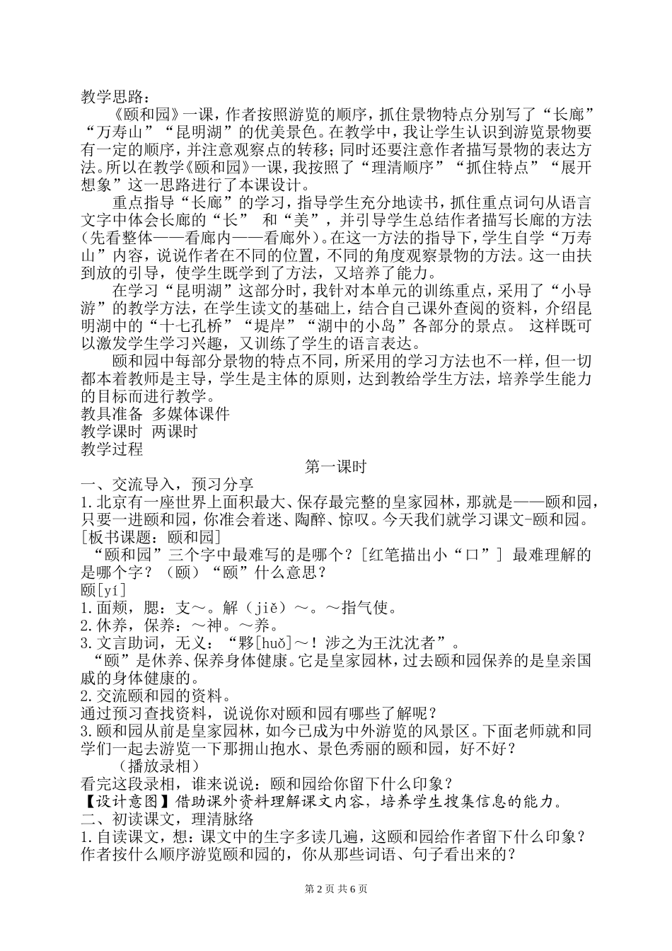颐和园教学设计及反思_第2页