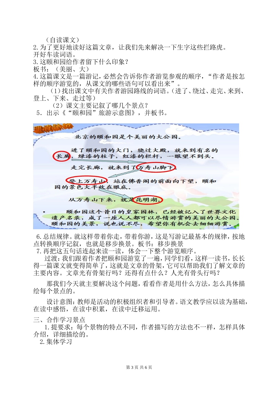 颐和园教学设计及反思_第3页