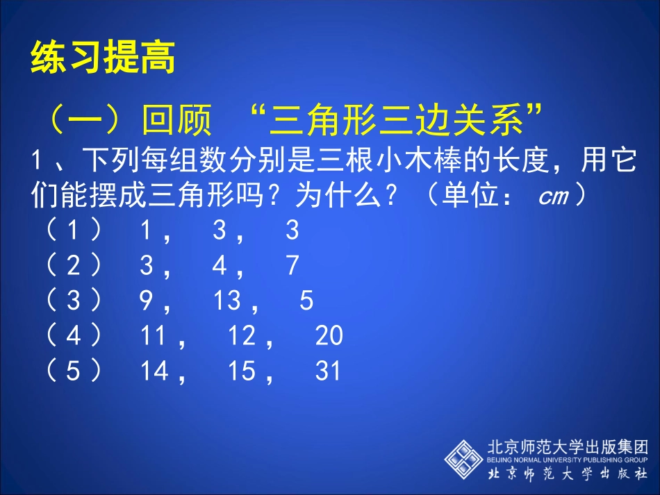 三角形回顾与思考1_第2页