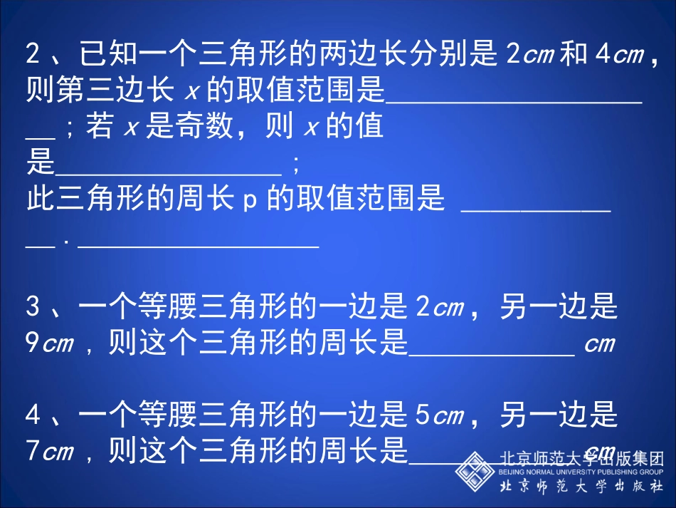三角形回顾与思考1_第3页