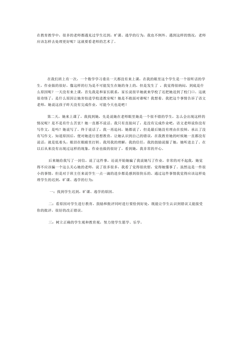 在教育教学中_第1页