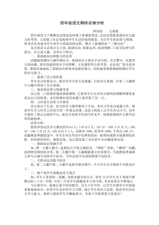 语文试卷分析毛艳霞