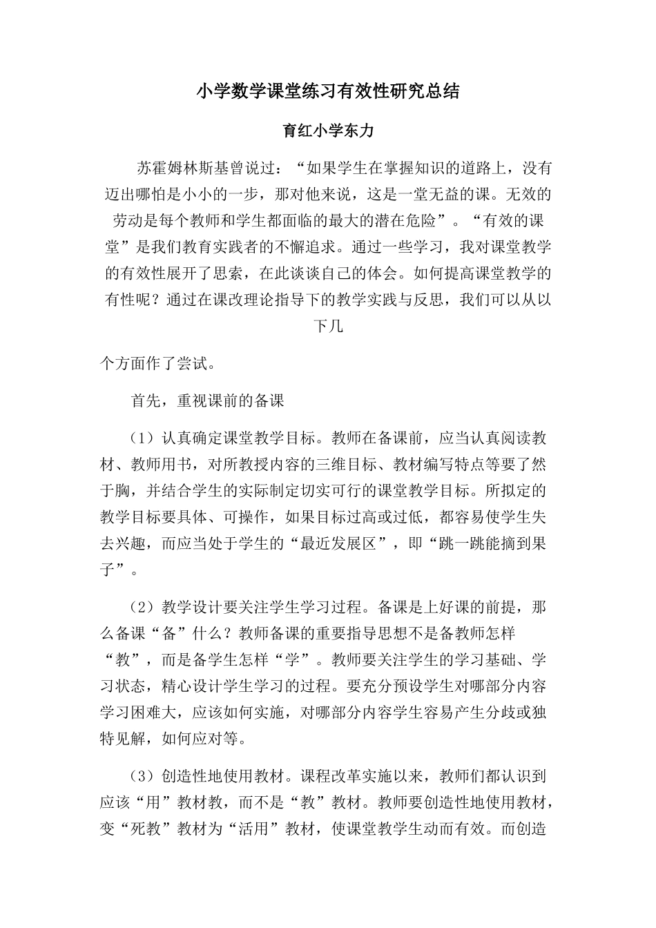 东力课题总结_第1页