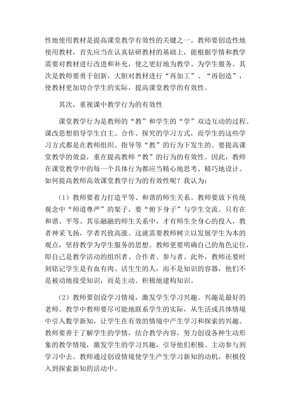 东力课题总结_第2页
