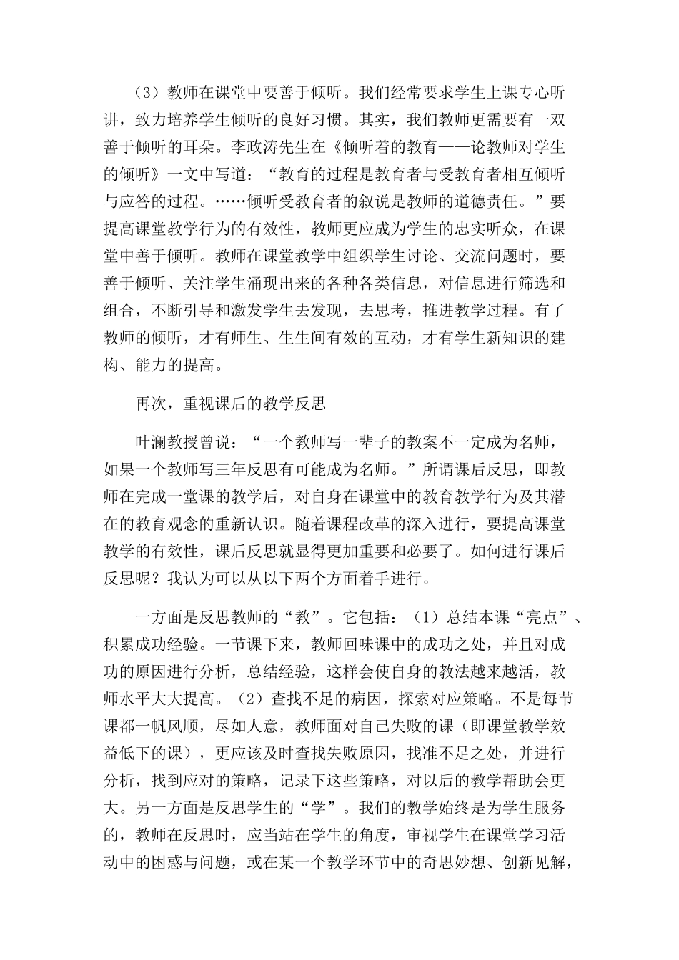 东力课题总结_第3页