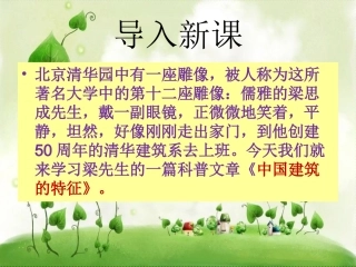 《中国建筑的特征》