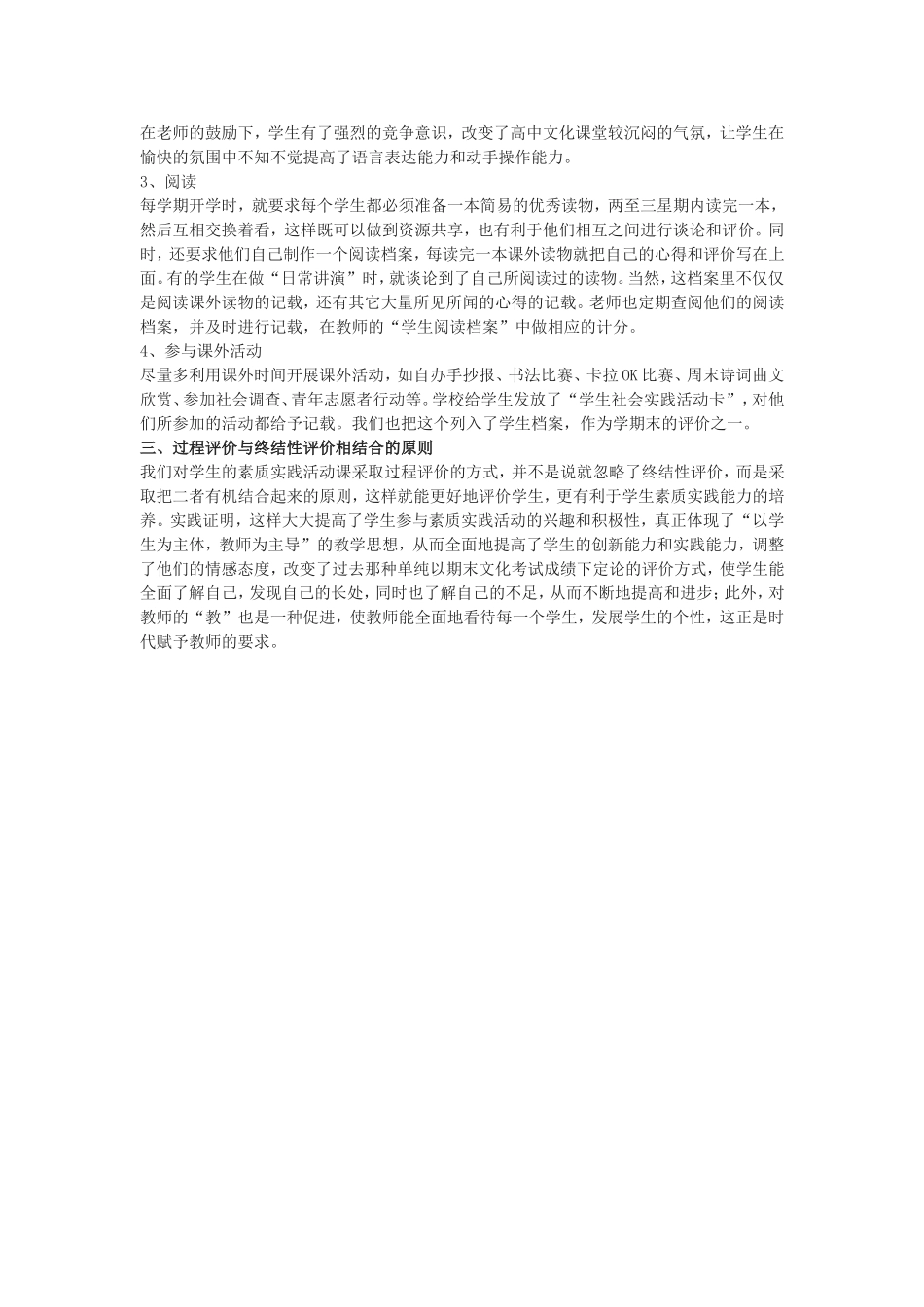 浅析如何评价素质实践活动课_第2页