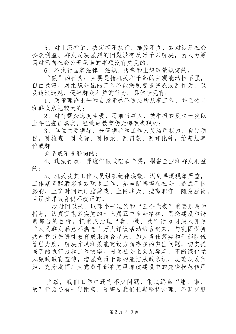 治理庸懒散行为心得体会_第2页