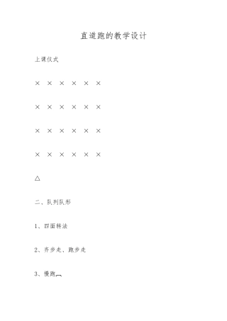 直道跑的教学设计