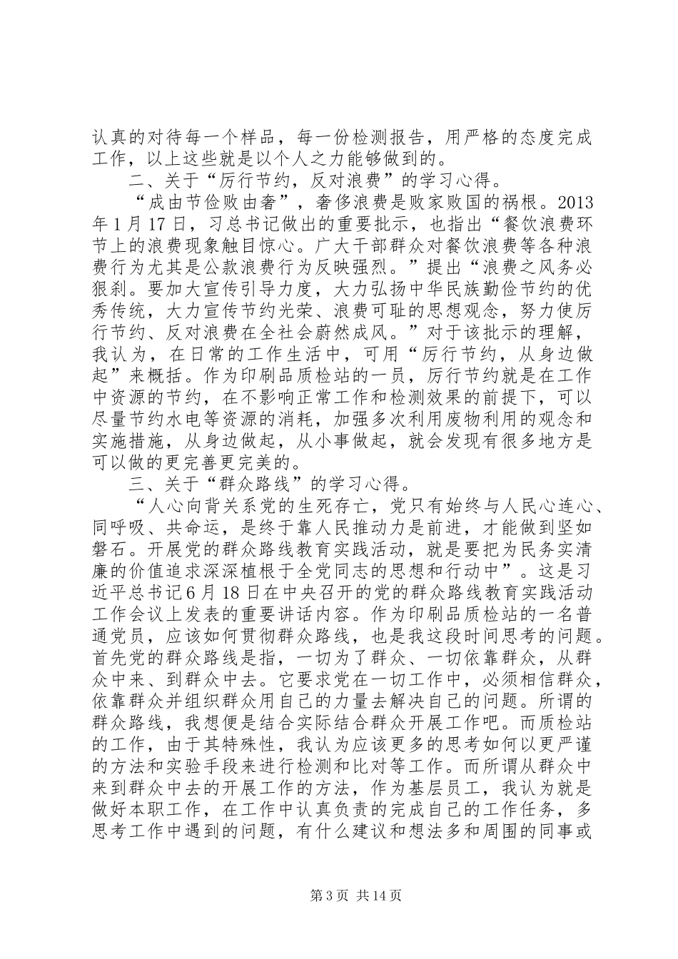 群众路线学习心得体会_第3页