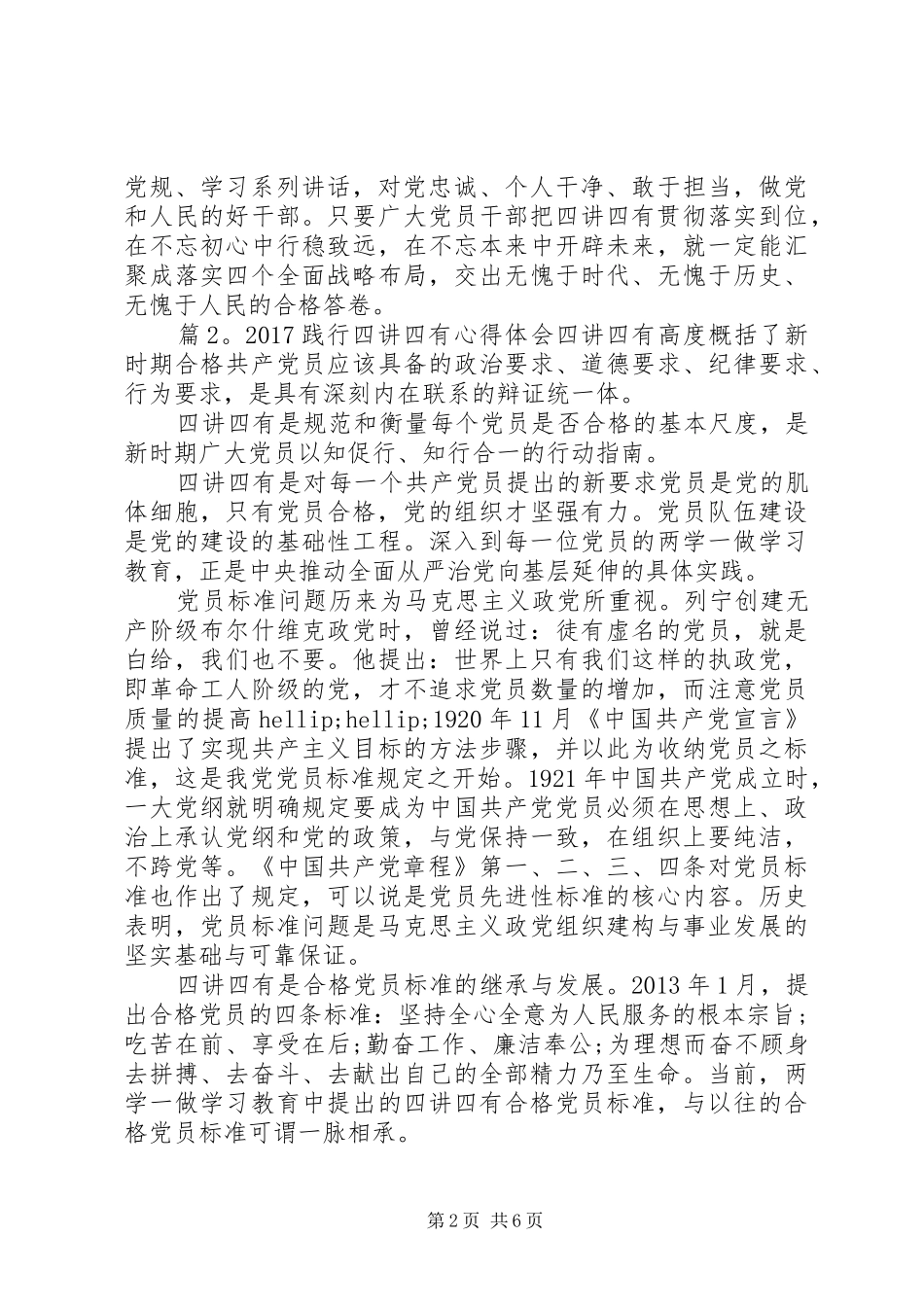 20XX年践行四讲四有心得体会_第2页