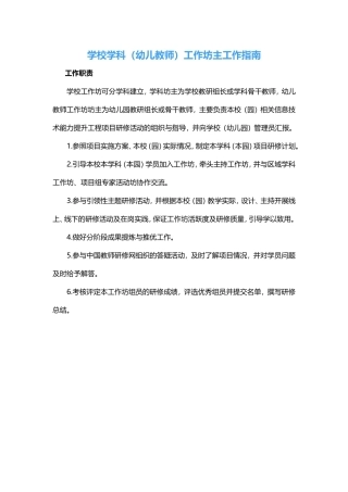 学校学科（幼儿教师）工作坊主工作指南