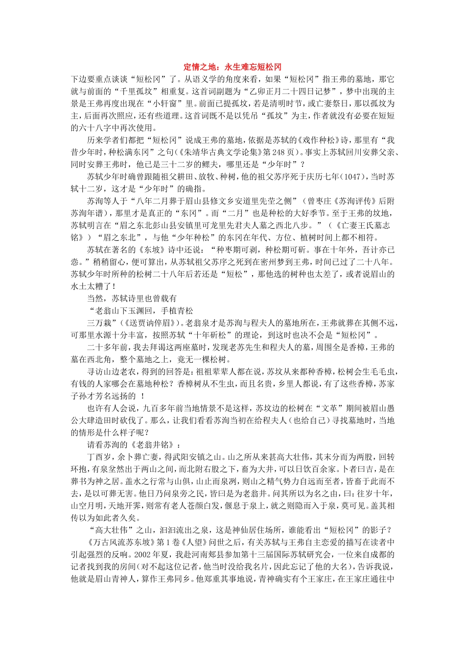 定情之地：永生难忘短松冈_第1页