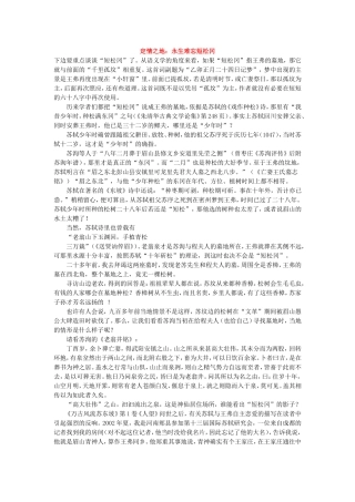 定情之地：永生难忘短松冈