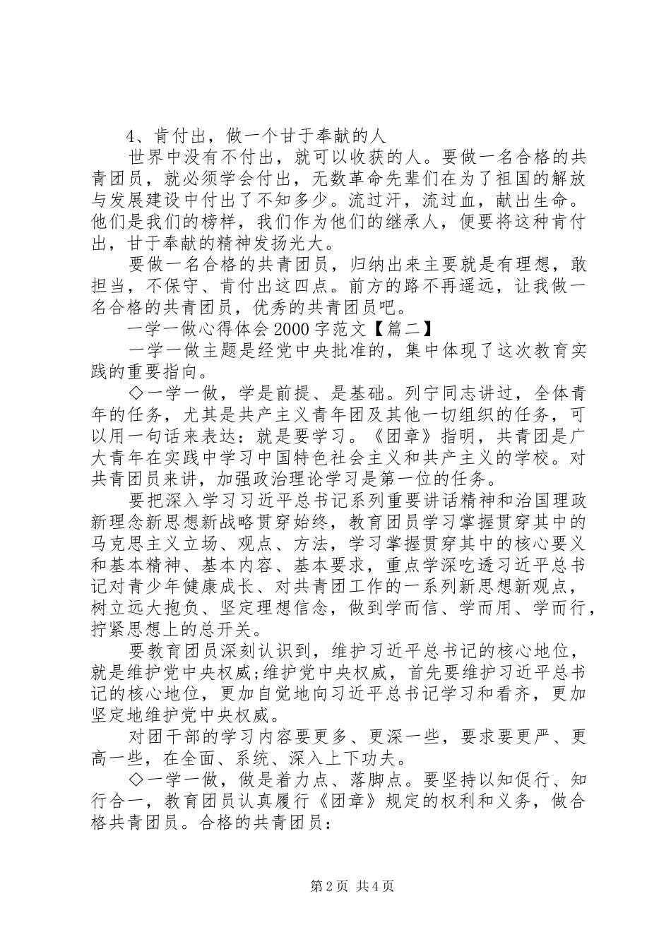 一学一做心得体会20XX年字范文6篇_第2页