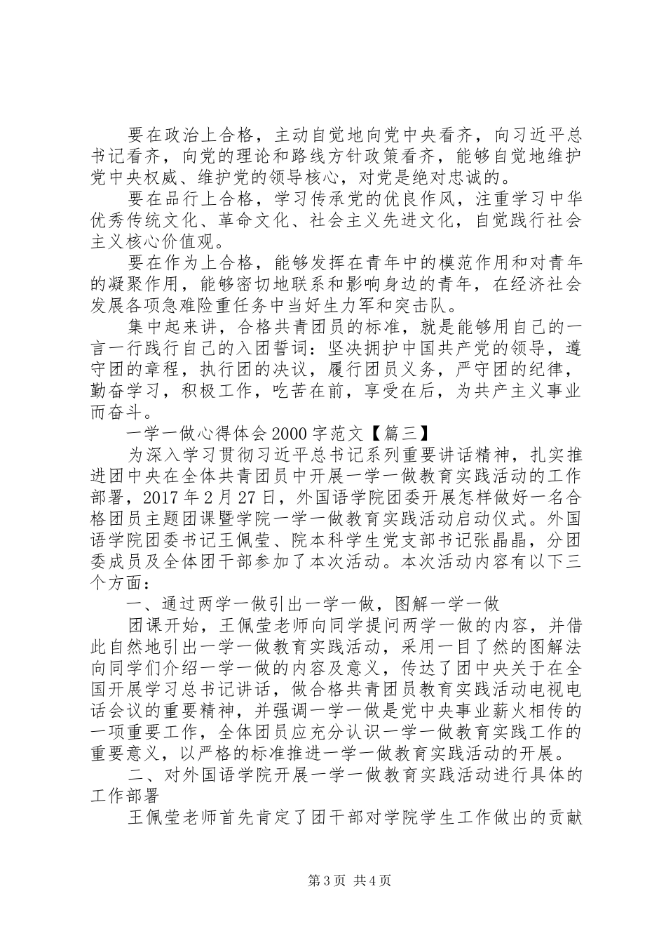 一学一做心得体会20XX年字范文6篇_第3页