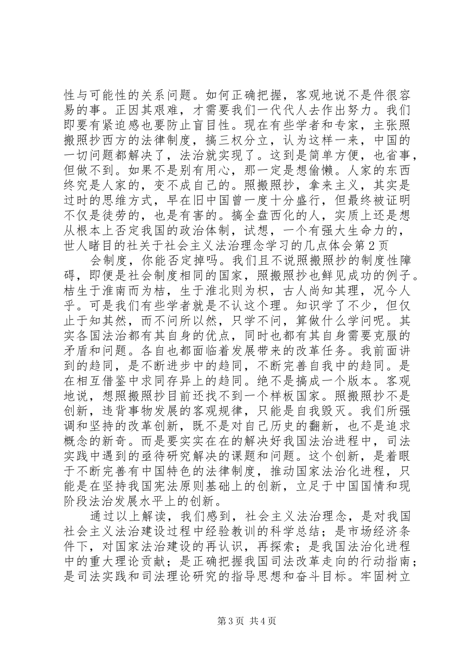 关于社会主义法治理念学习的几点体会_第3页