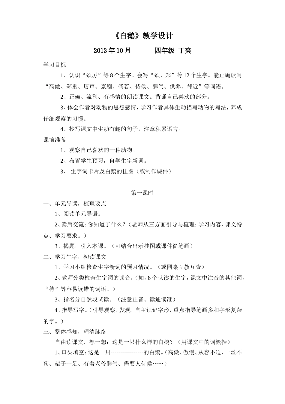 《白鹅》教学设计 (2)_第1页