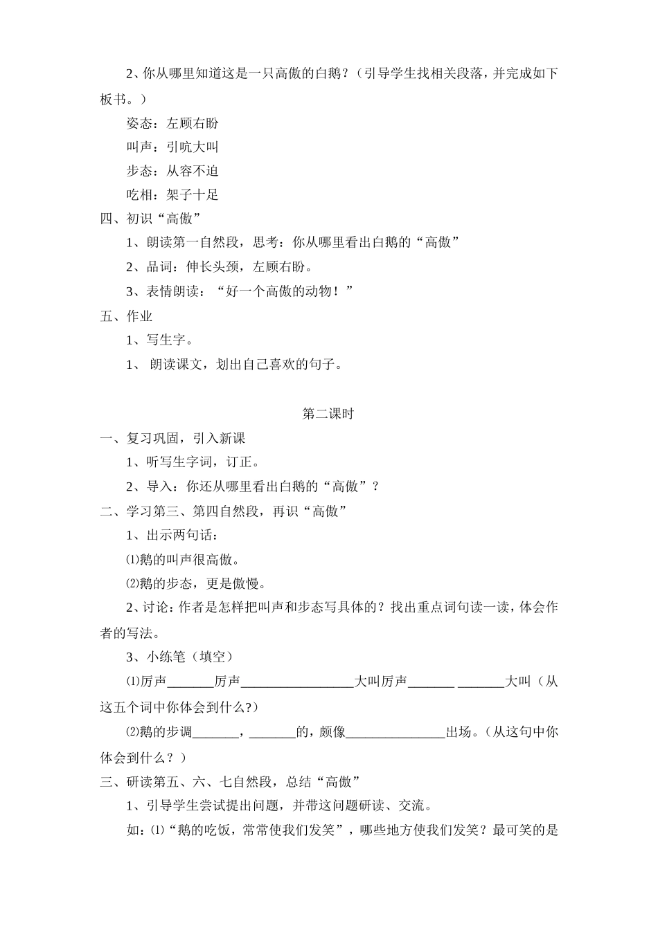 《白鹅》教学设计 (2)_第2页