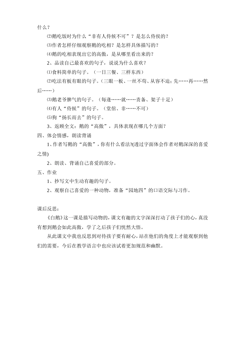 《白鹅》教学设计 (2)_第3页