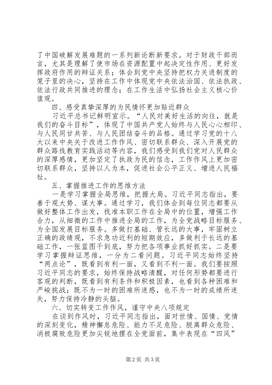 学转促活动心得(20XX年) (3)_第2页