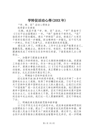 学转促活动心得(20XX年) (3)