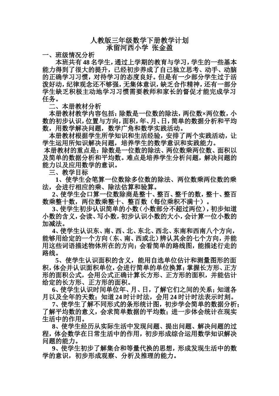 三年级xia教学计划_第1页