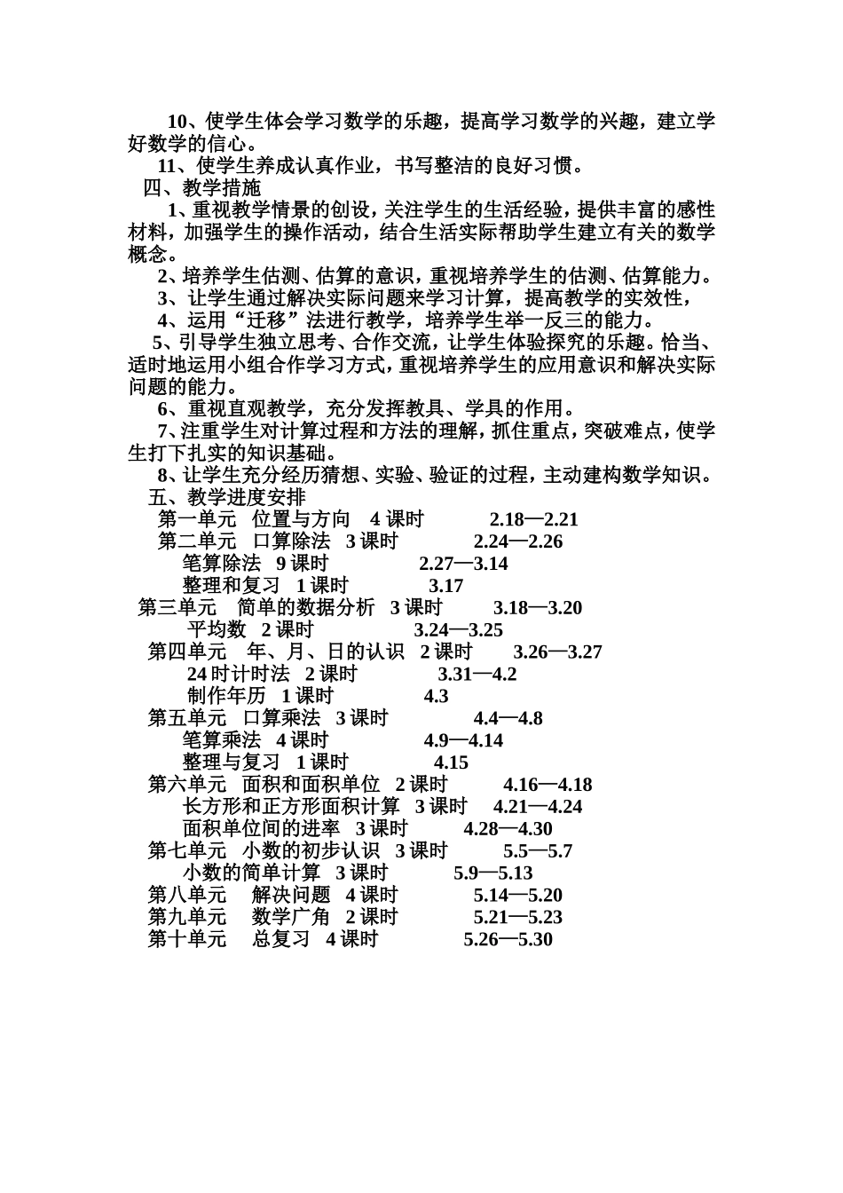 三年级xia教学计划_第2页