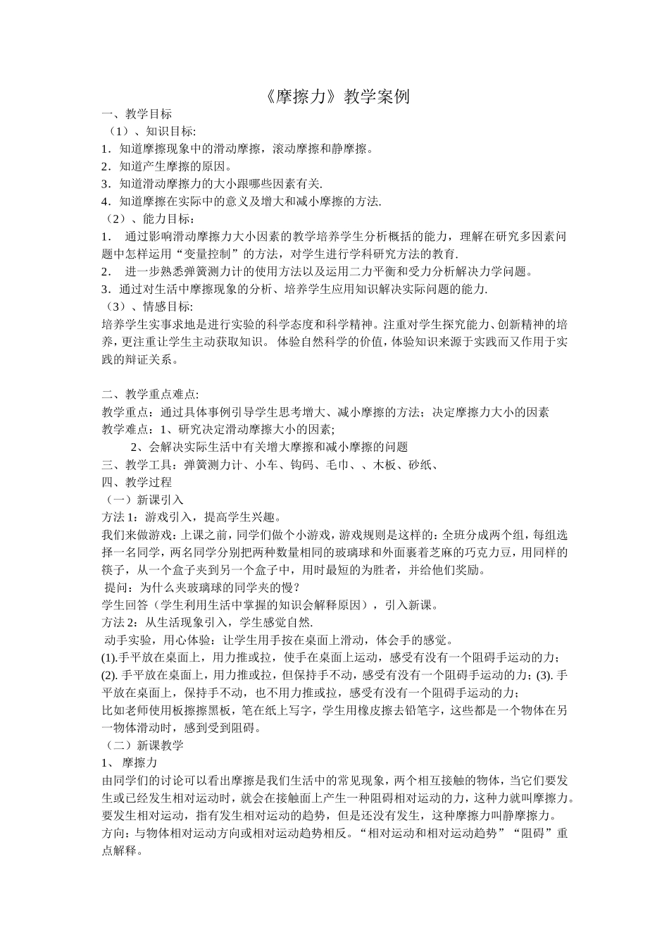 摩擦力教学案例_第1页