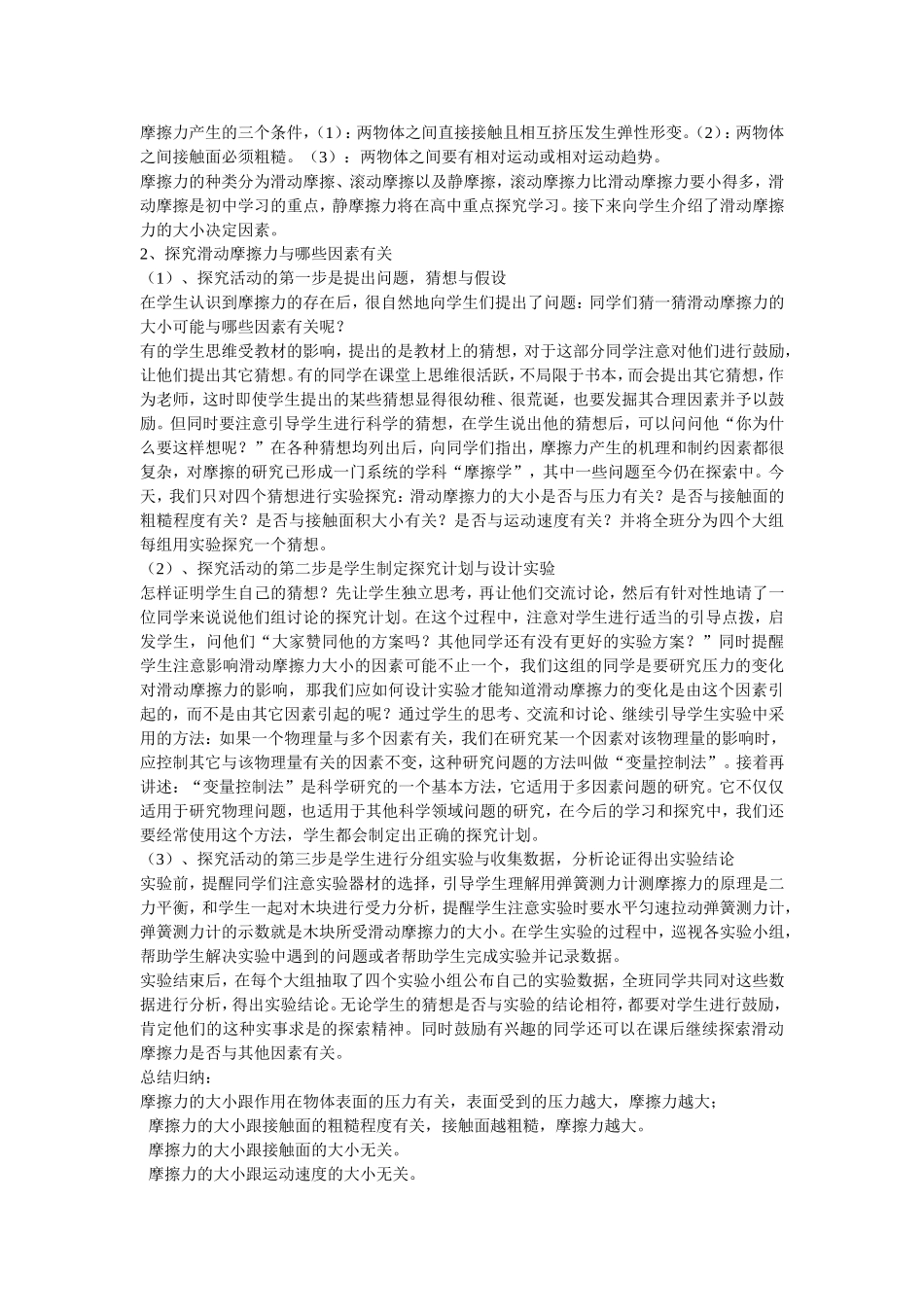 摩擦力教学案例_第2页