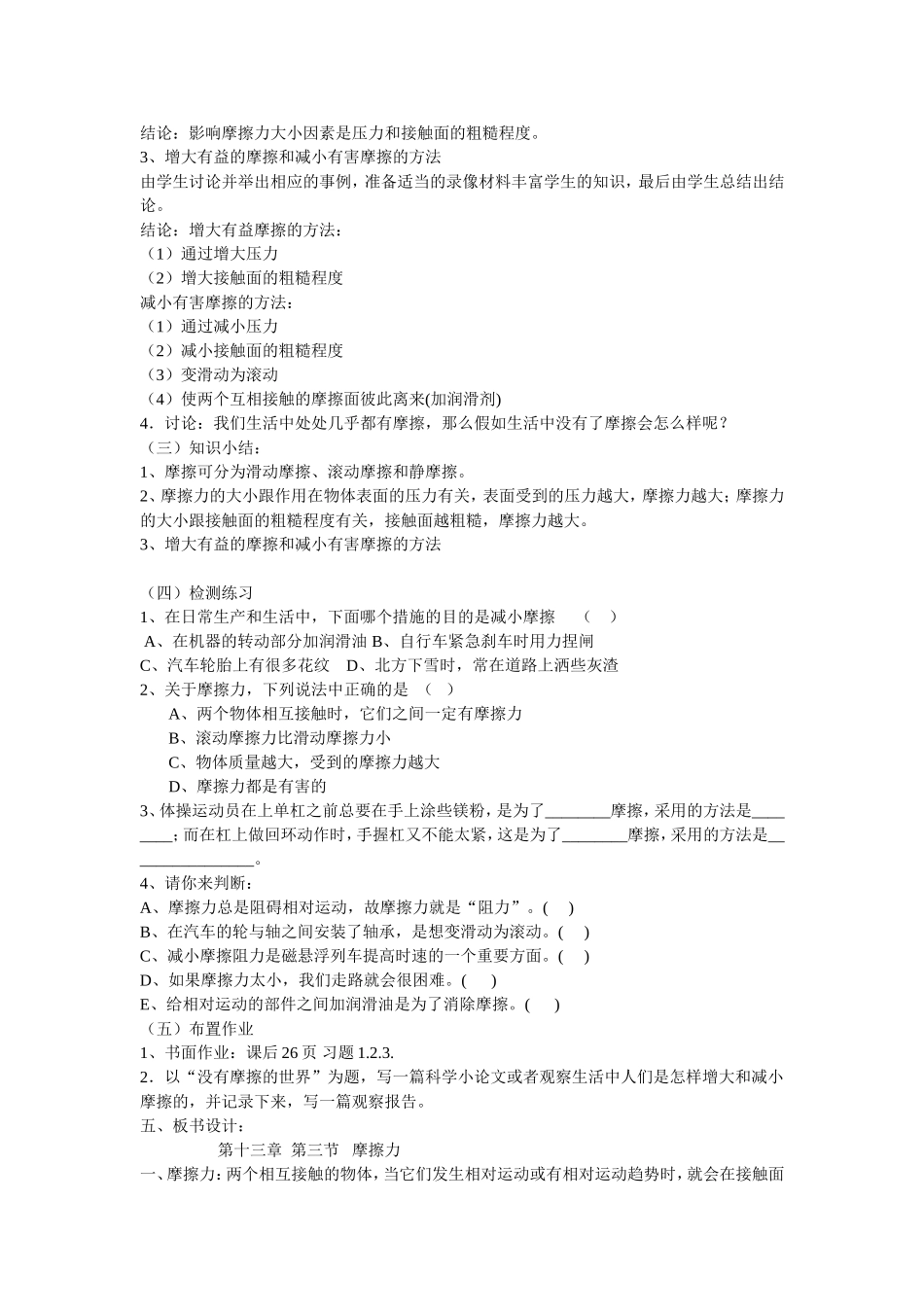 摩擦力教学案例_第3页