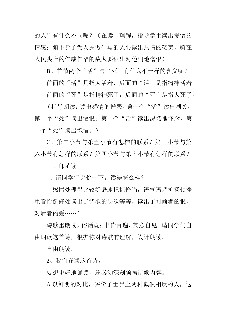 《有的人》教学设计_第2页