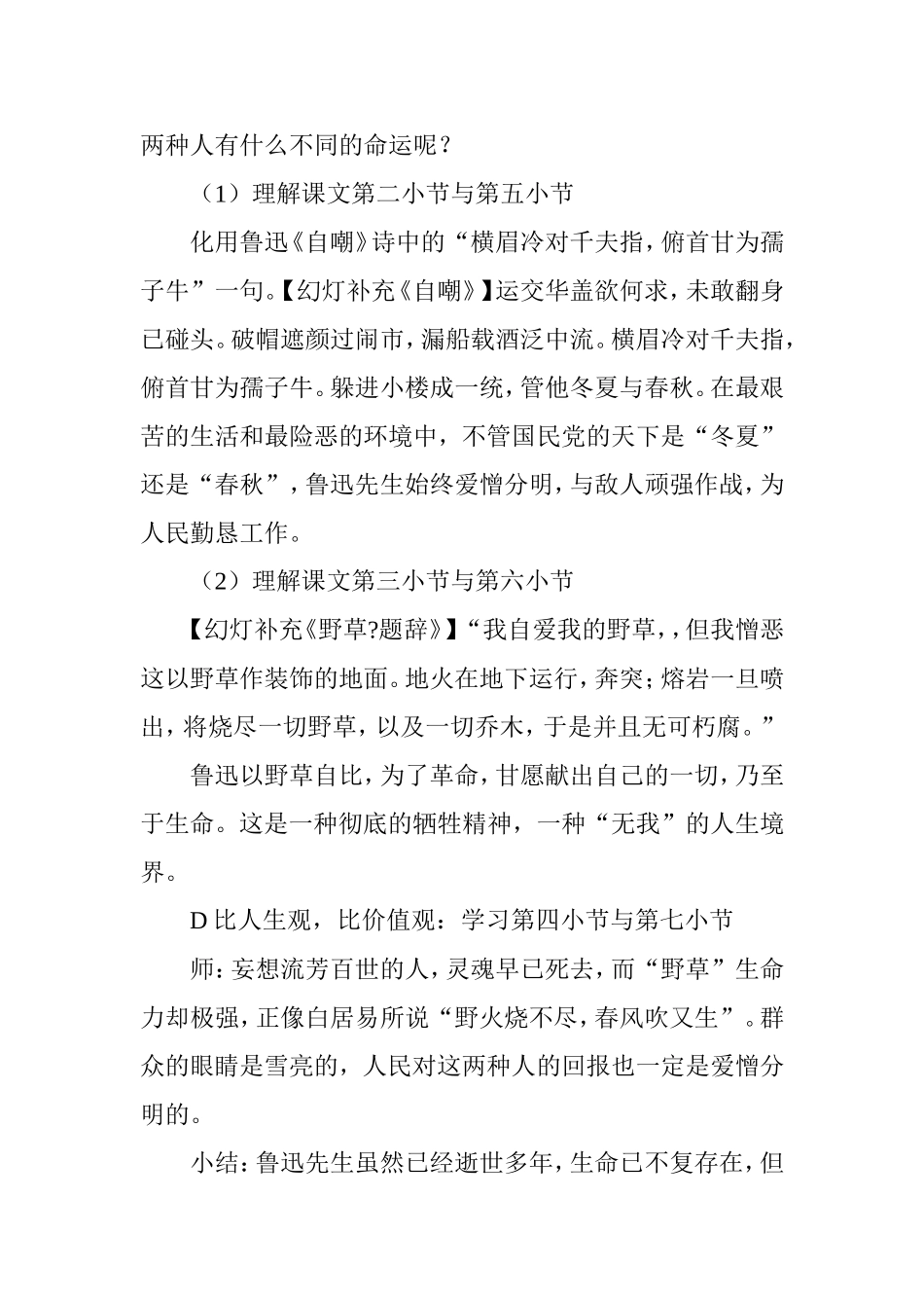 《有的人》教学设计_第3页