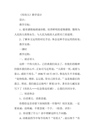 《有的人》教学设计