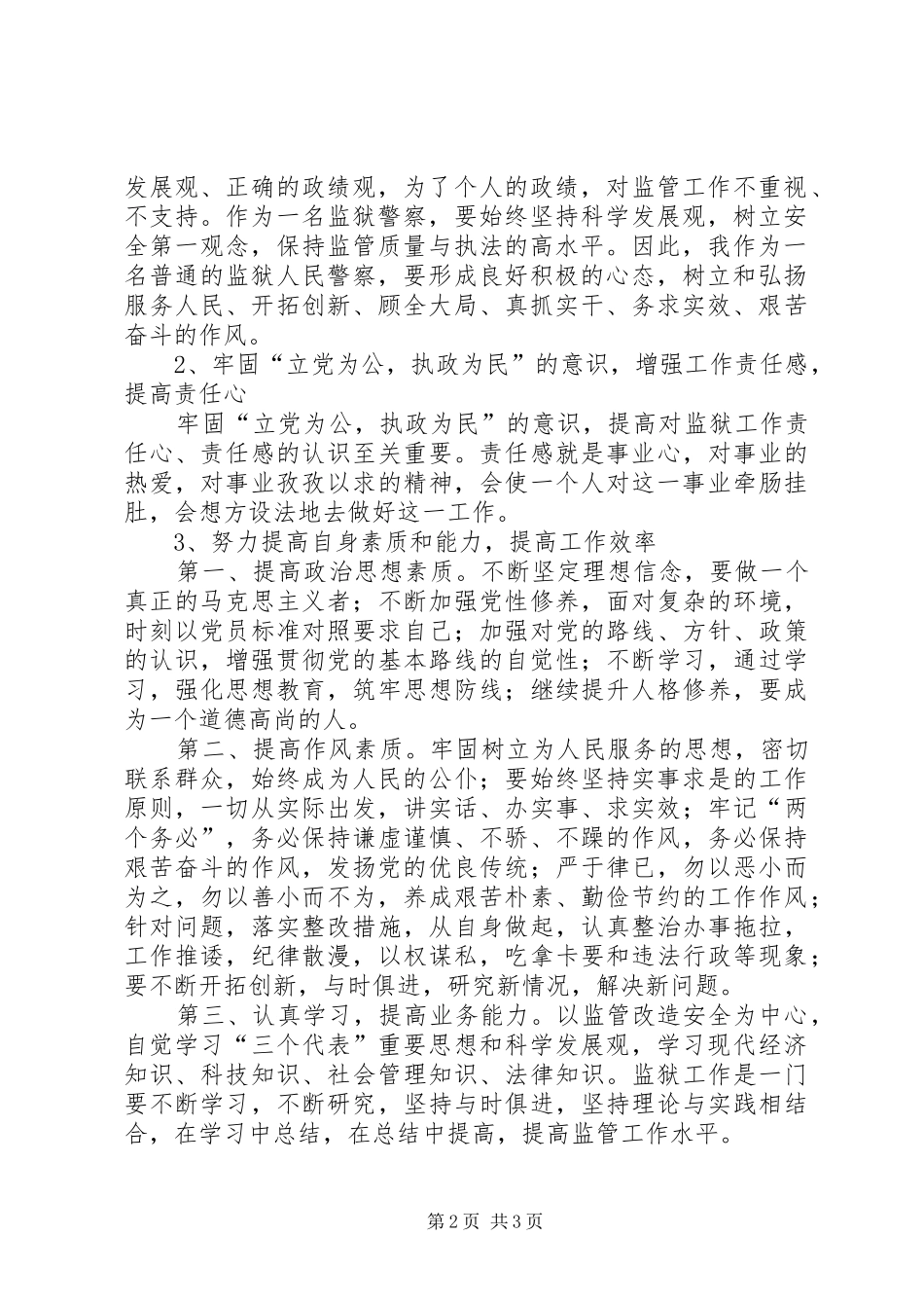 作风纪律教育整顿活动心得体会_第2页