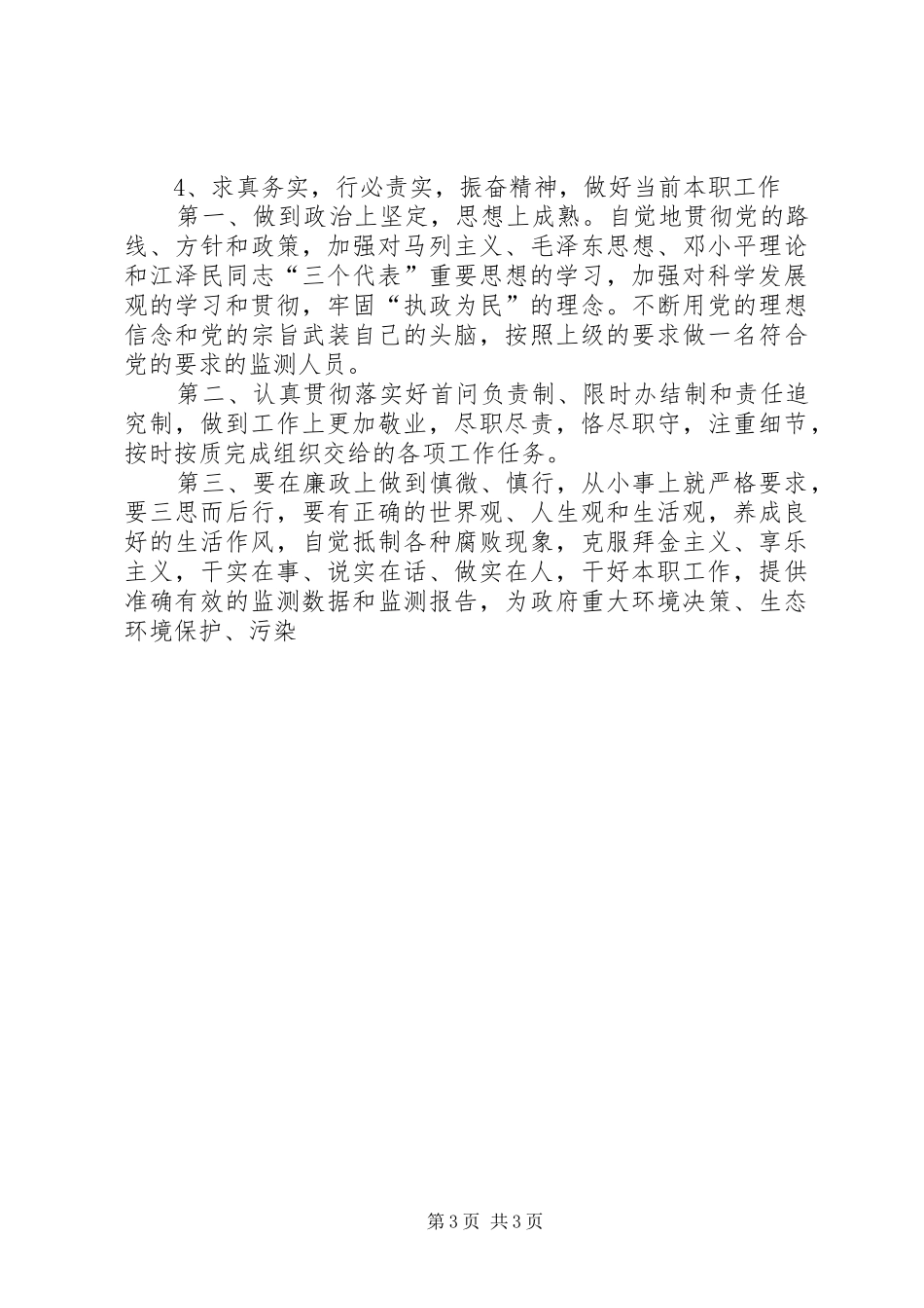 作风纪律教育整顿活动心得体会_第3页