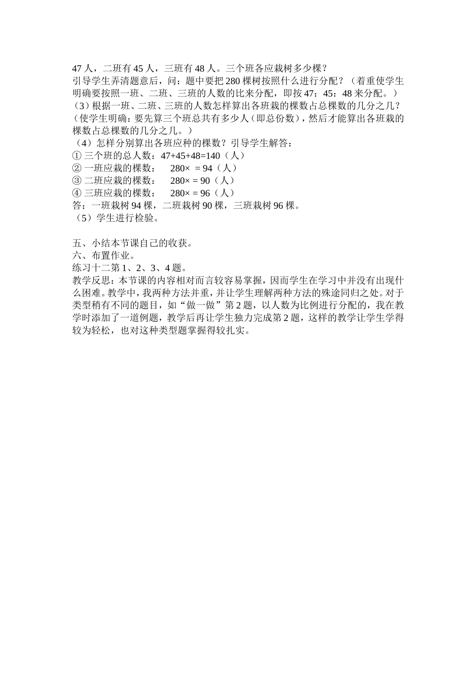 比的应用教案(2)_第2页