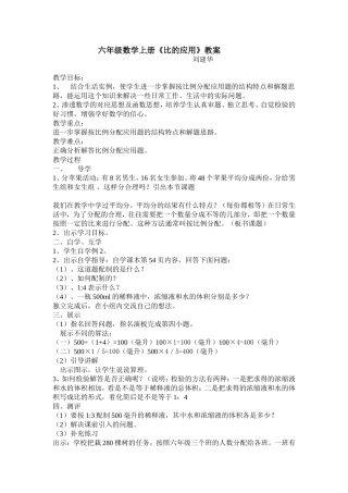 比的应用教案(2)