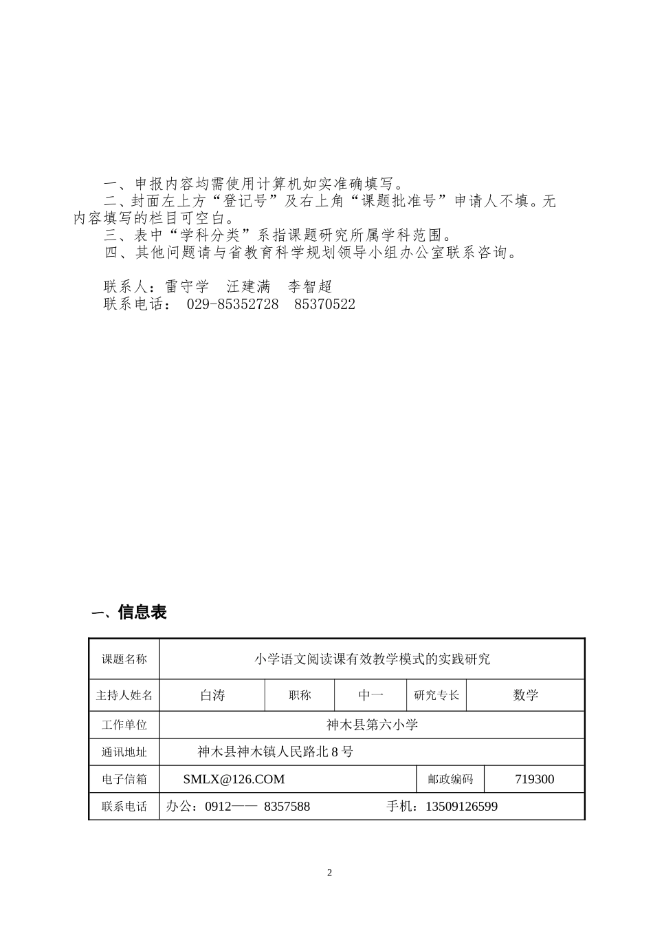 小学语文阅读课有效教学模式的实践与研究_第2页