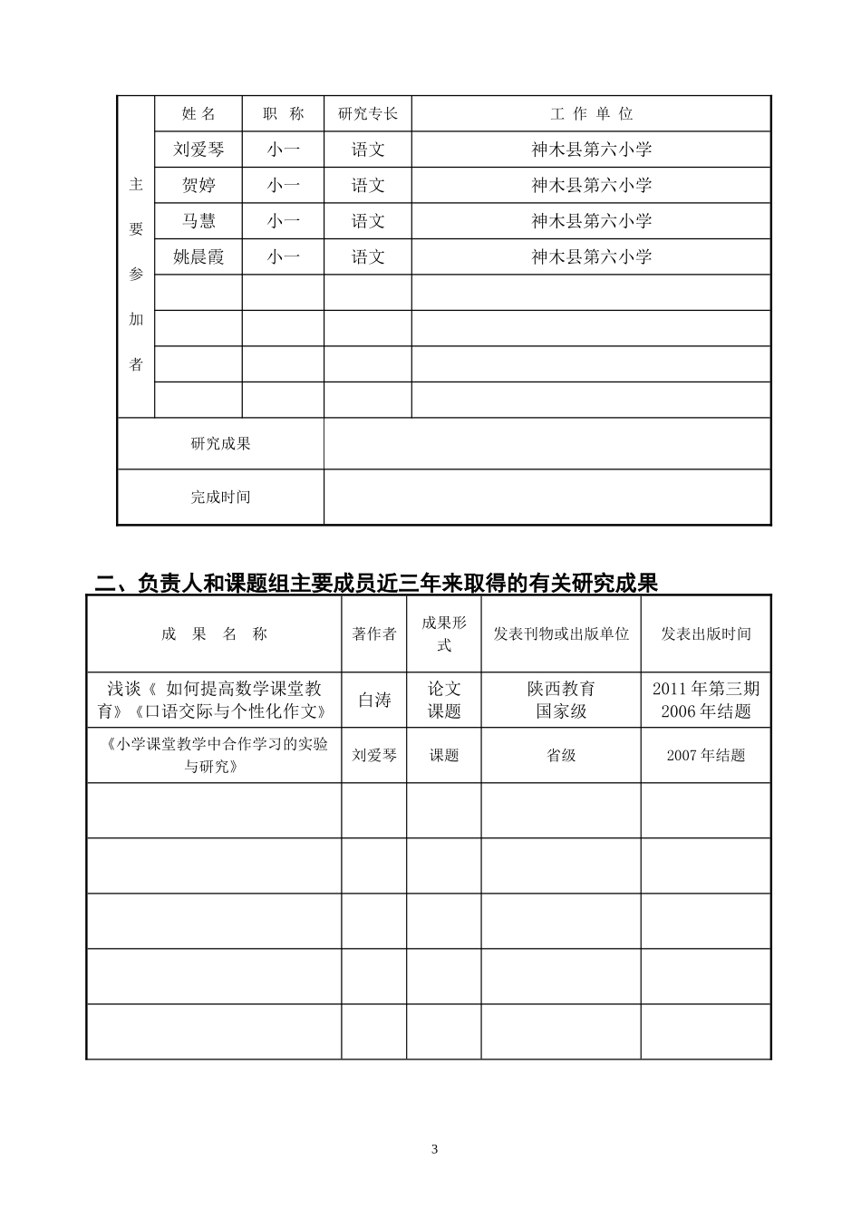 小学语文阅读课有效教学模式的实践与研究_第3页