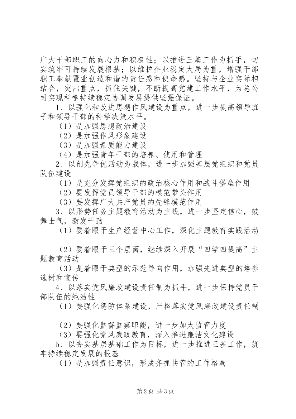 学习管局党委扩大会议报告体会_第2页