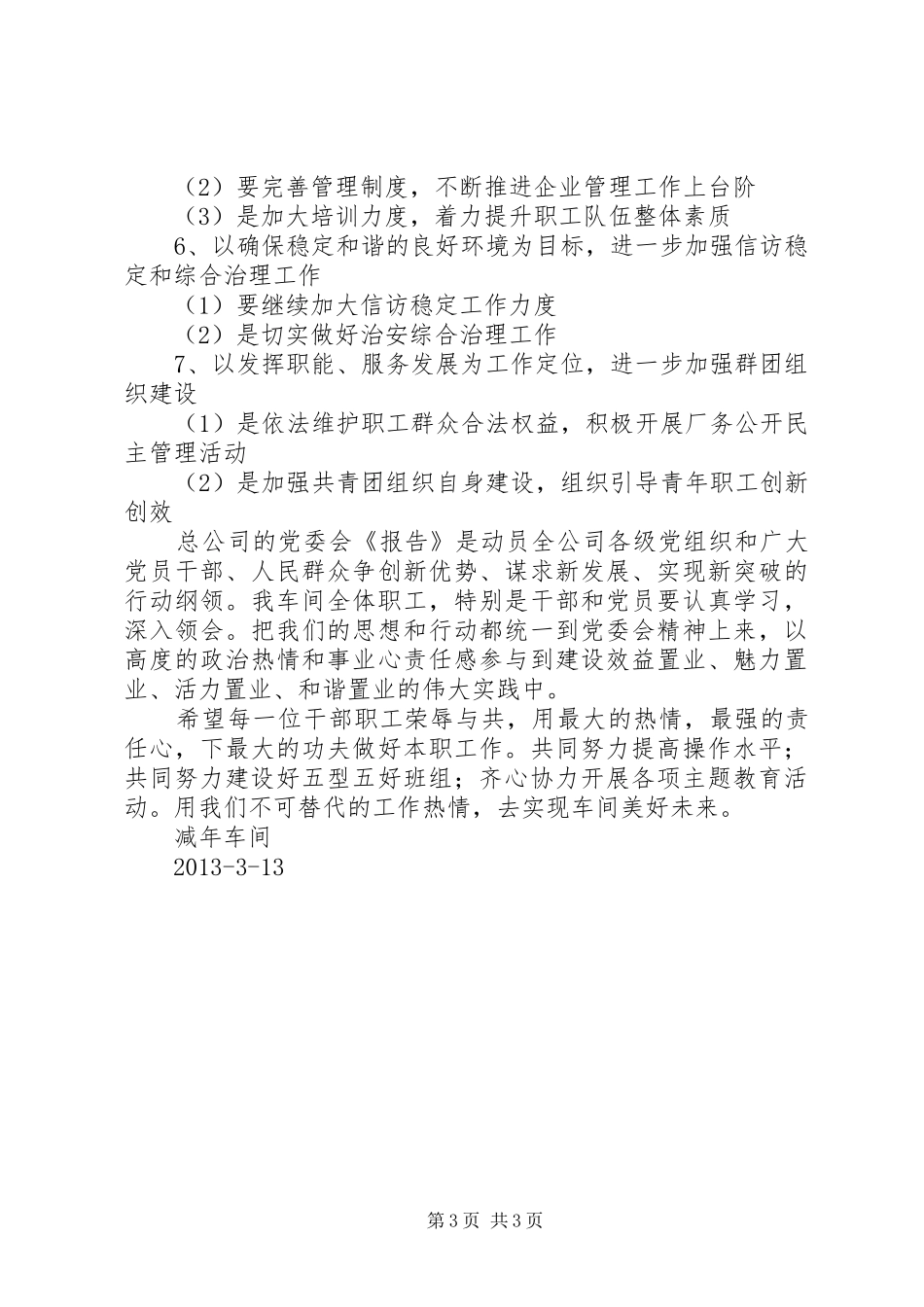 学习管局党委扩大会议报告体会_第3页