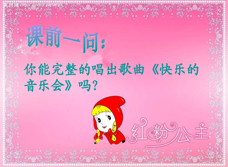 《小红帽》课件_第2页