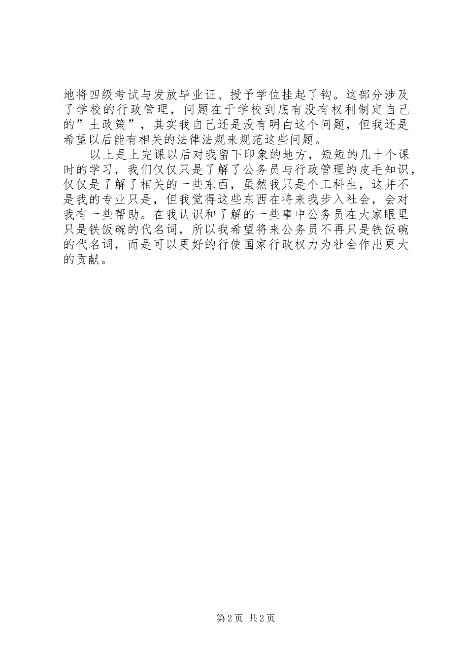 《公务员与行政管理》心得体会_第2页