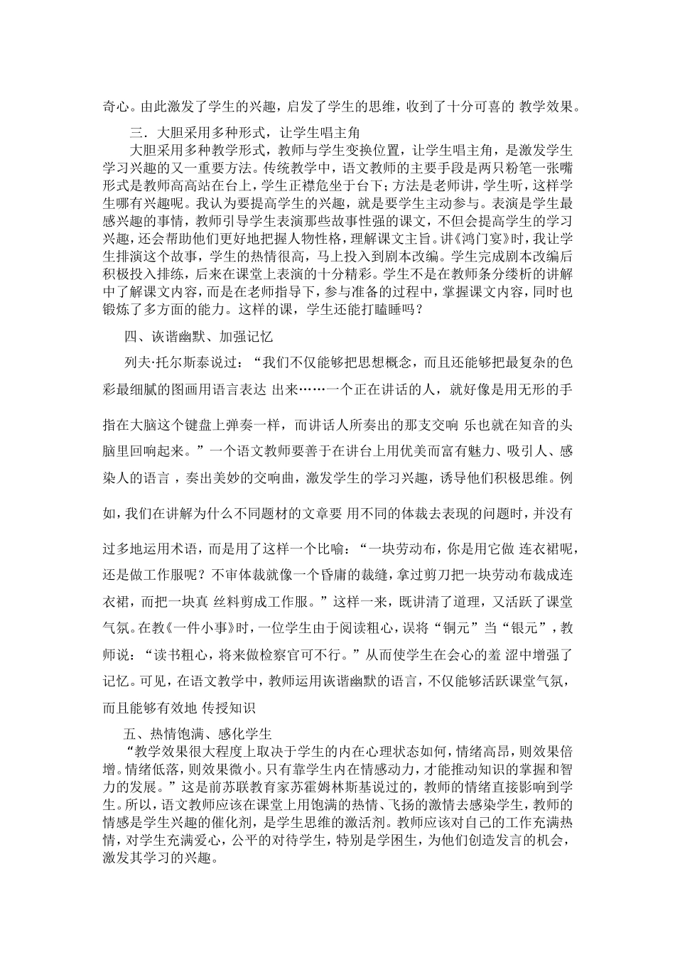 语文教学中如何激发学生的学习兴趣_第2页